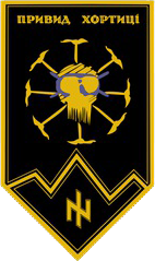 Емблема батальйону «Привид Хортиці»